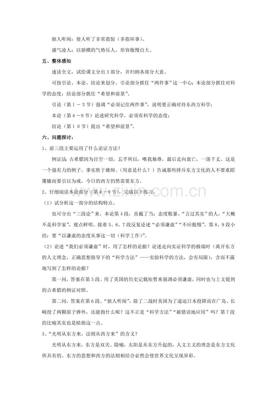 《东方和西方的科学》教学设计2.doc_第2页