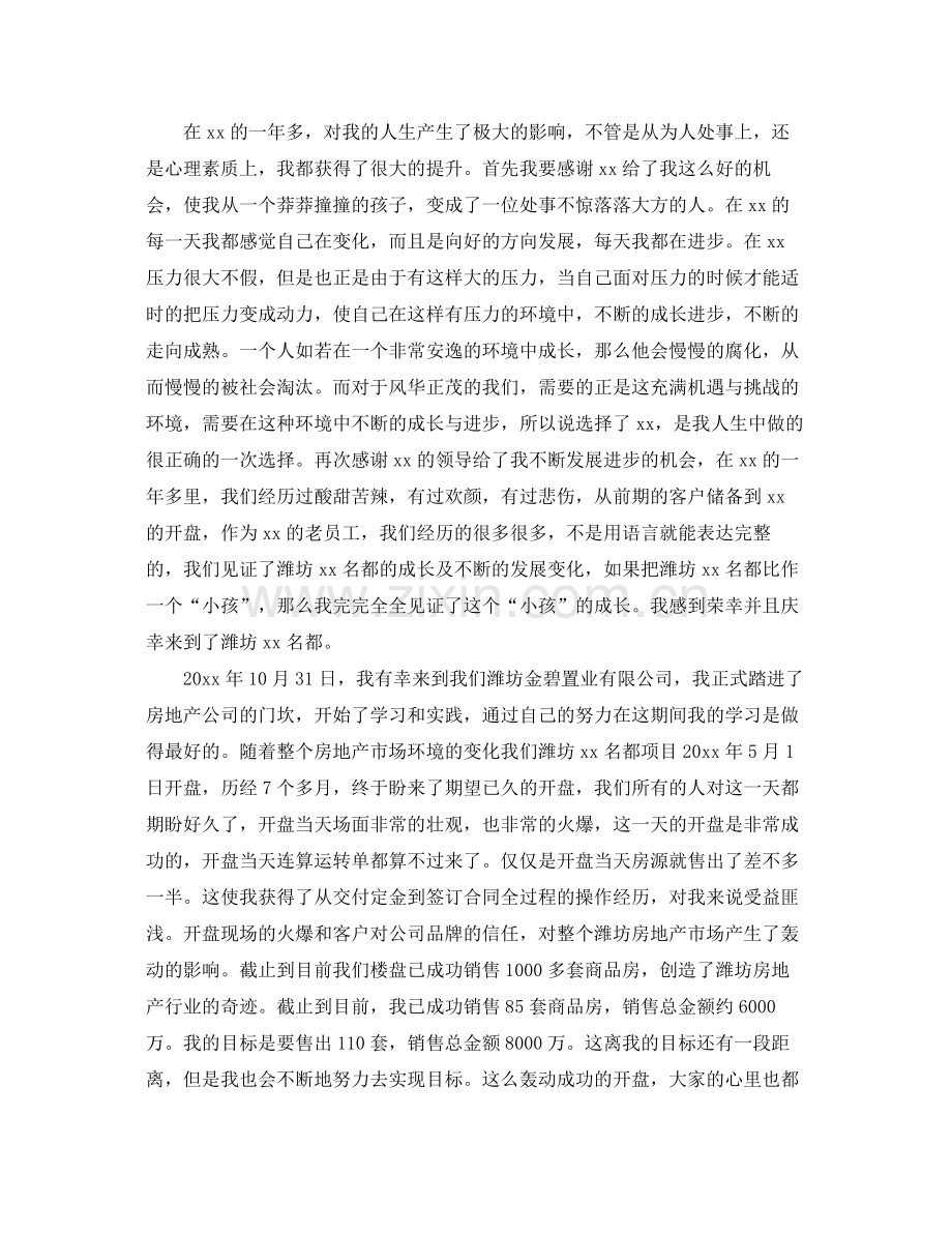 置业顾问个人工作总结报告 .docx_第2页