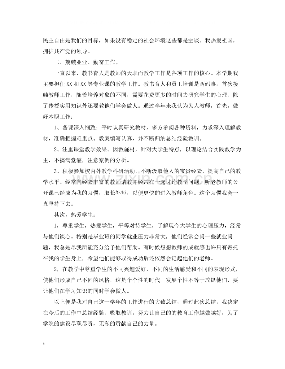 大学教师职称评定工作总结.docx_第3页