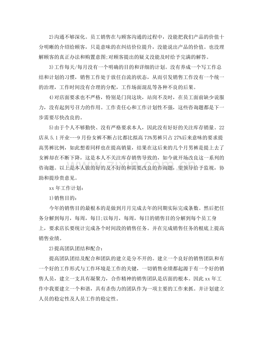 2021年度工作参考总结店长个人年度工作参考总结范文.docx_第2页