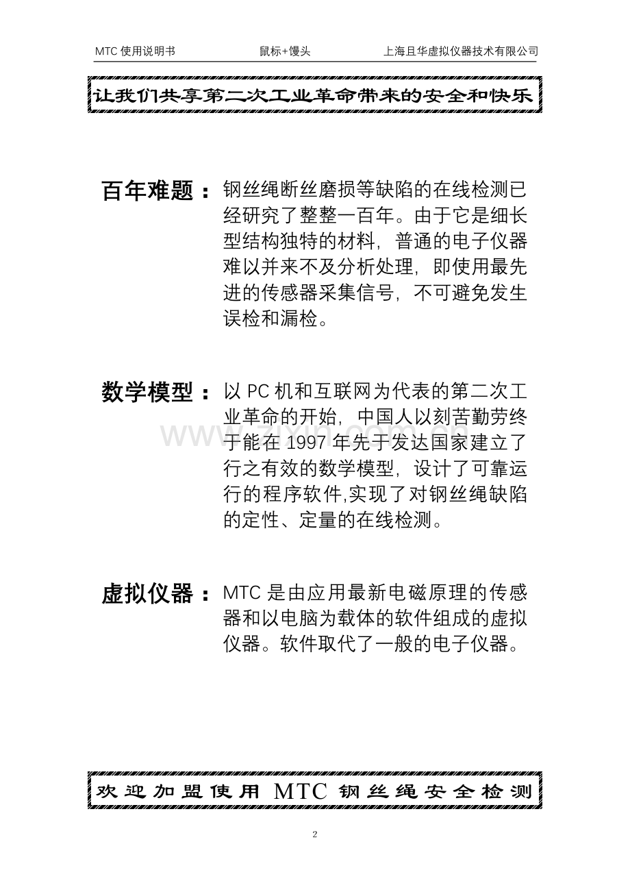 钢丝绳电脑探伤仪使用说明书.doc_第2页