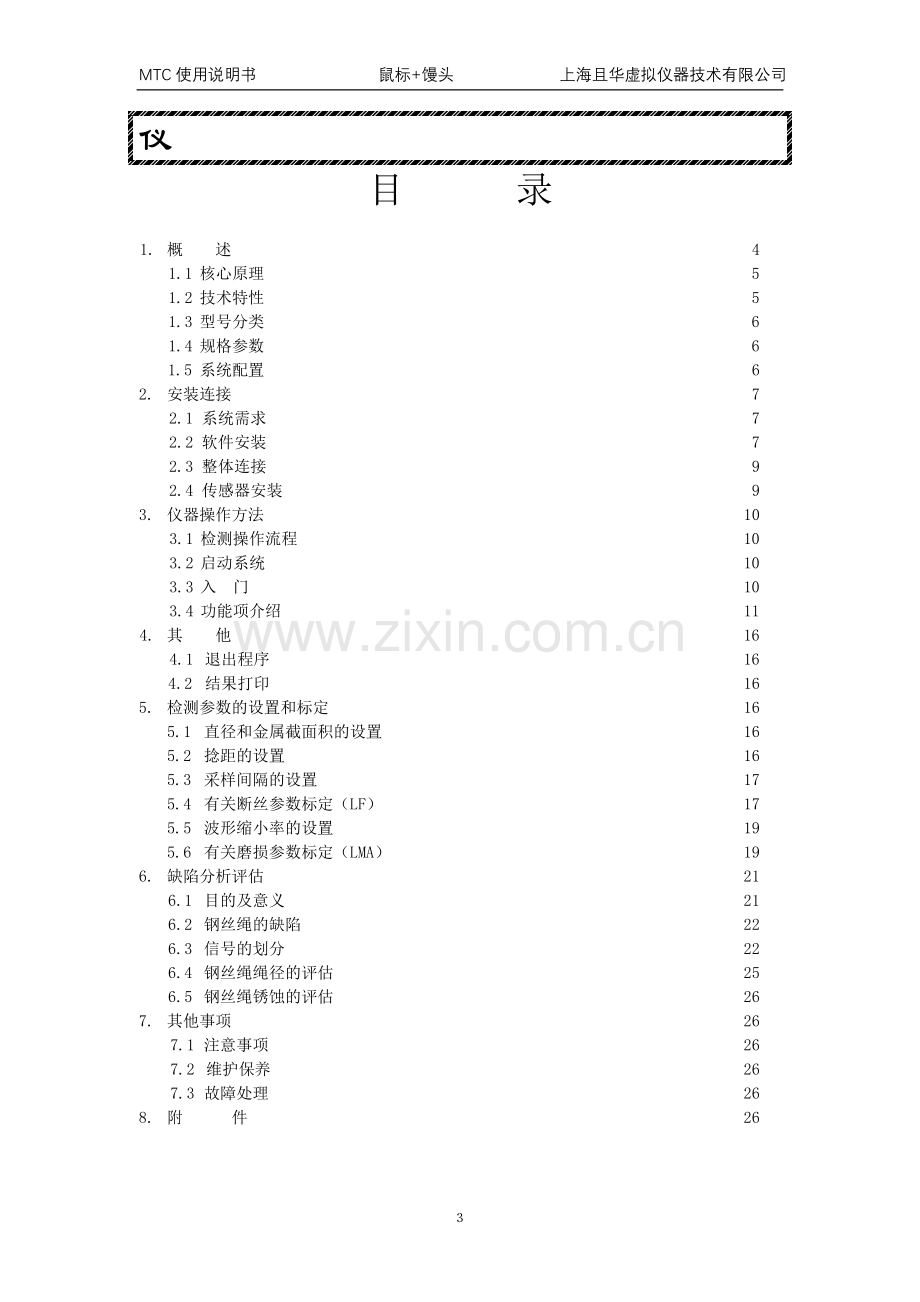 钢丝绳电脑探伤仪使用说明书.doc_第3页