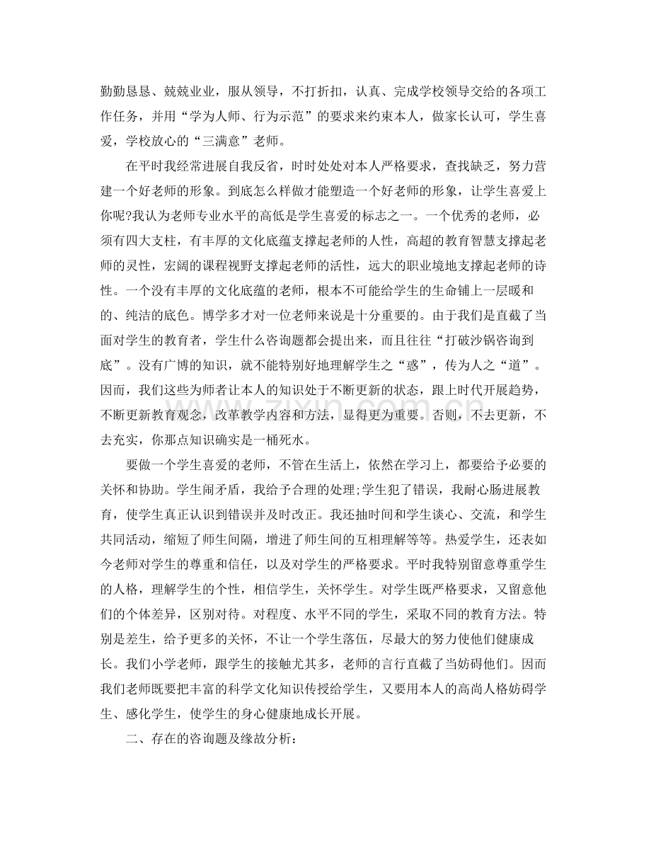 教师师德表现自我参考总结（通用）.docx_第2页