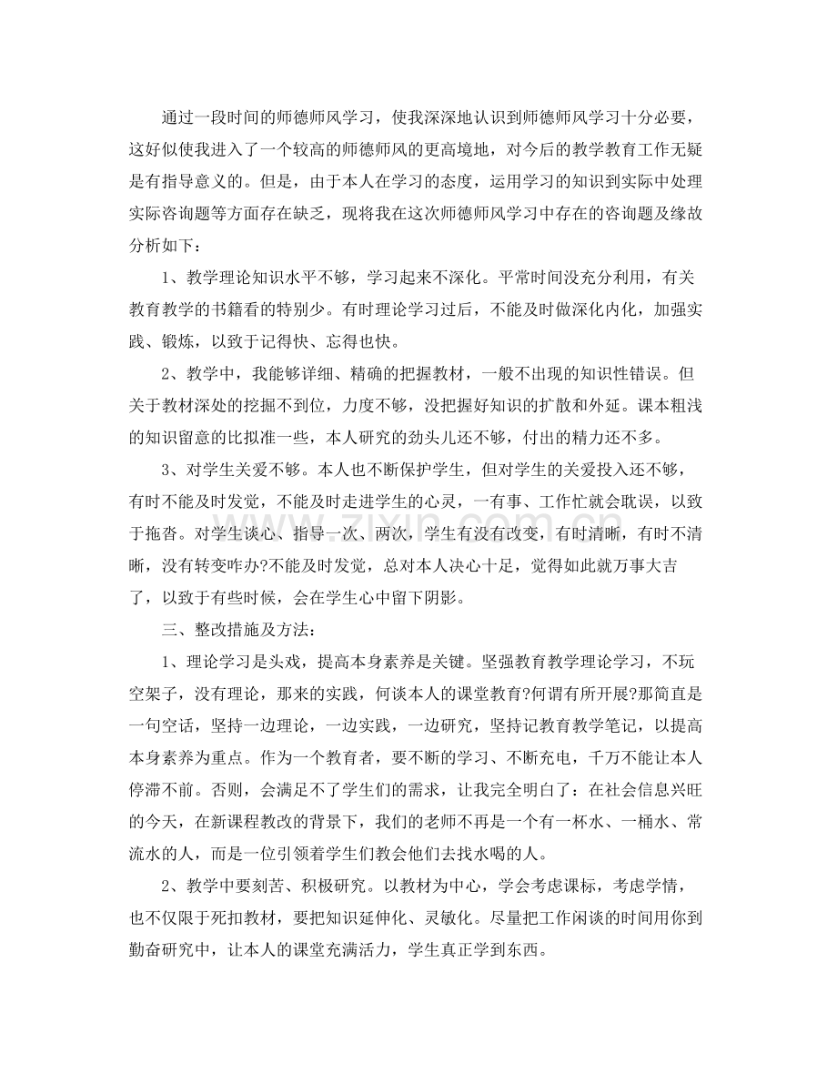 教师师德表现自我参考总结（通用）.docx_第3页