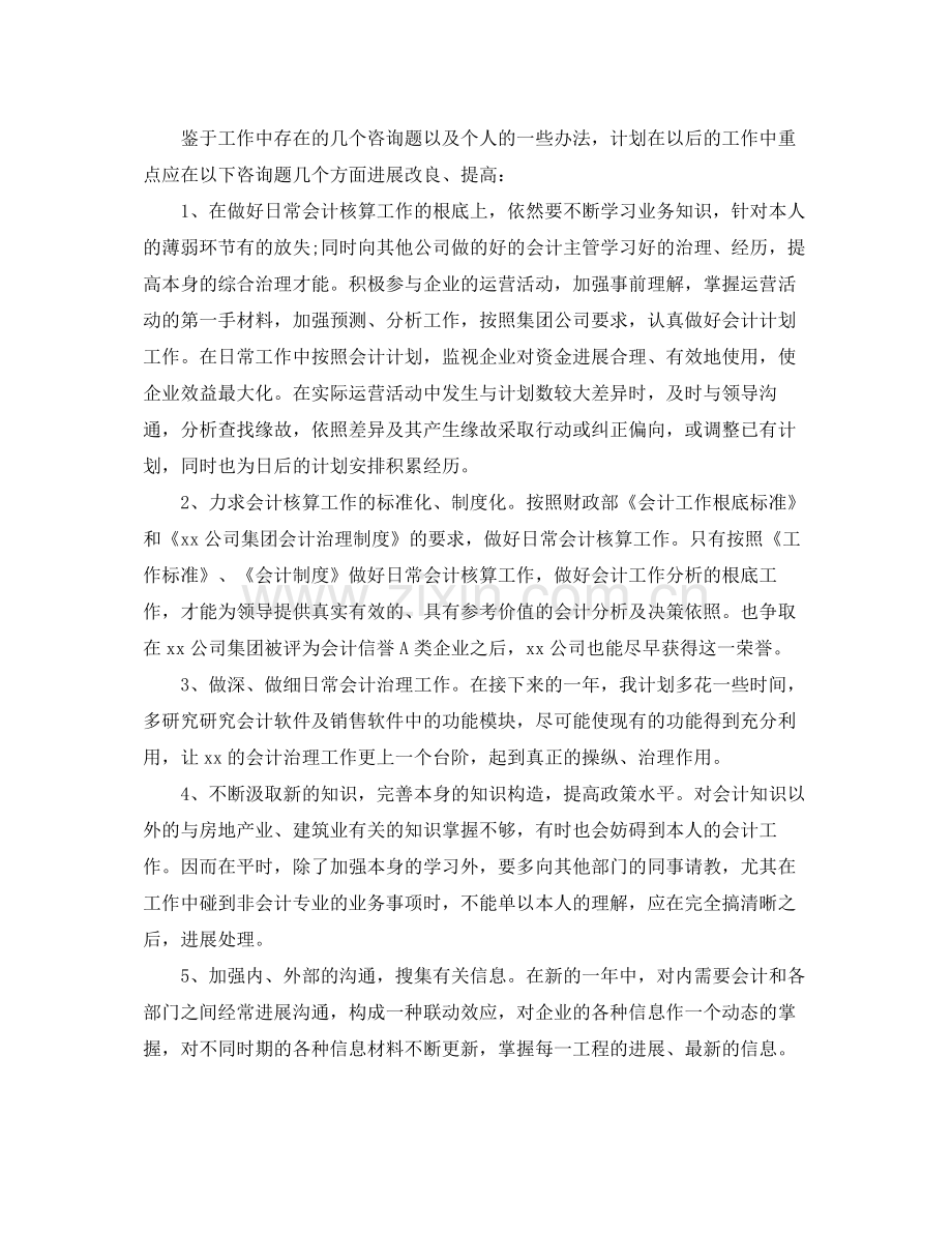 建筑业会计年终工作参考总结范文.docx_第2页