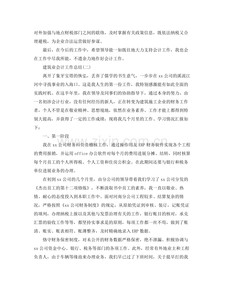 建筑业会计年终工作参考总结范文.docx_第3页