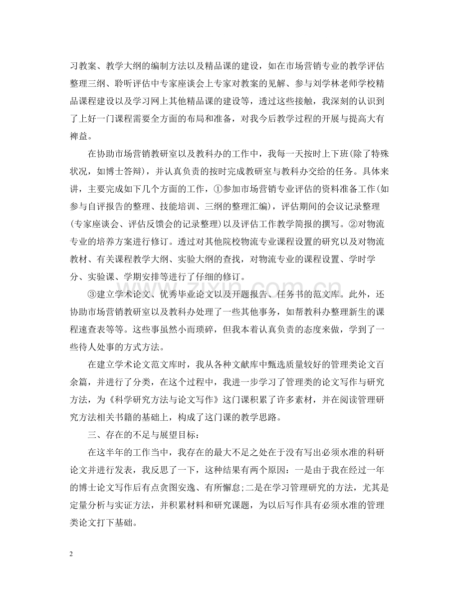 大学教师个人工作总结5篇模板.docx_第2页