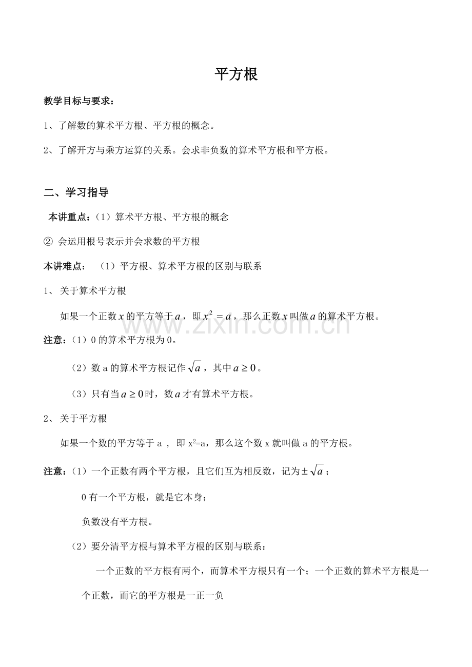 八年级数学平方根1北师大版.doc_第1页