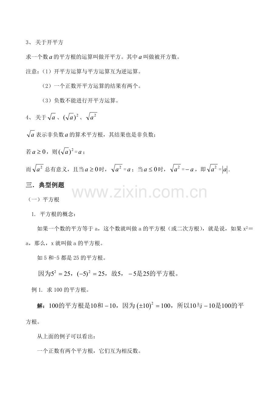 八年级数学平方根1北师大版.doc_第2页