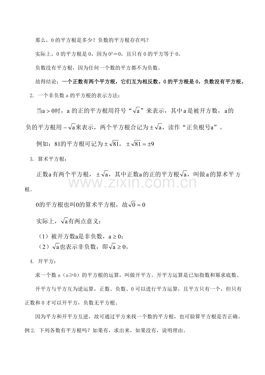 八年级数学平方根1北师大版.doc_第3页