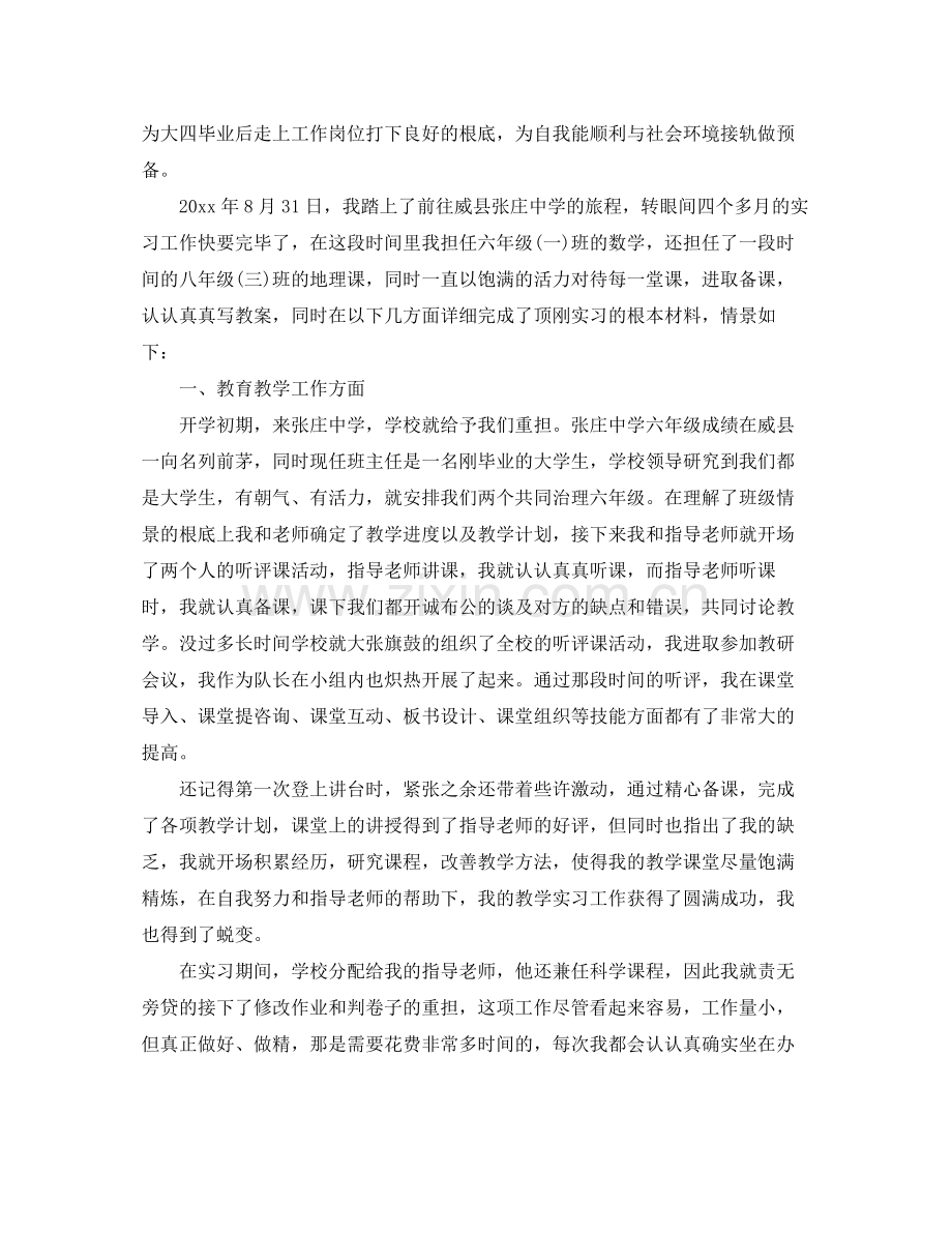 顶岗实习个人参考总结（通用）.docx_第3页