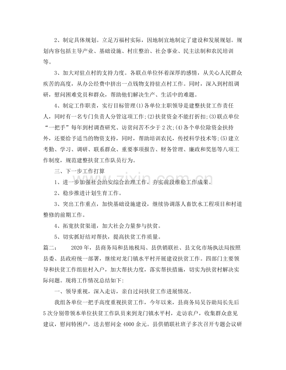 商务局建整扶贫工作年度总结.docx_第2页