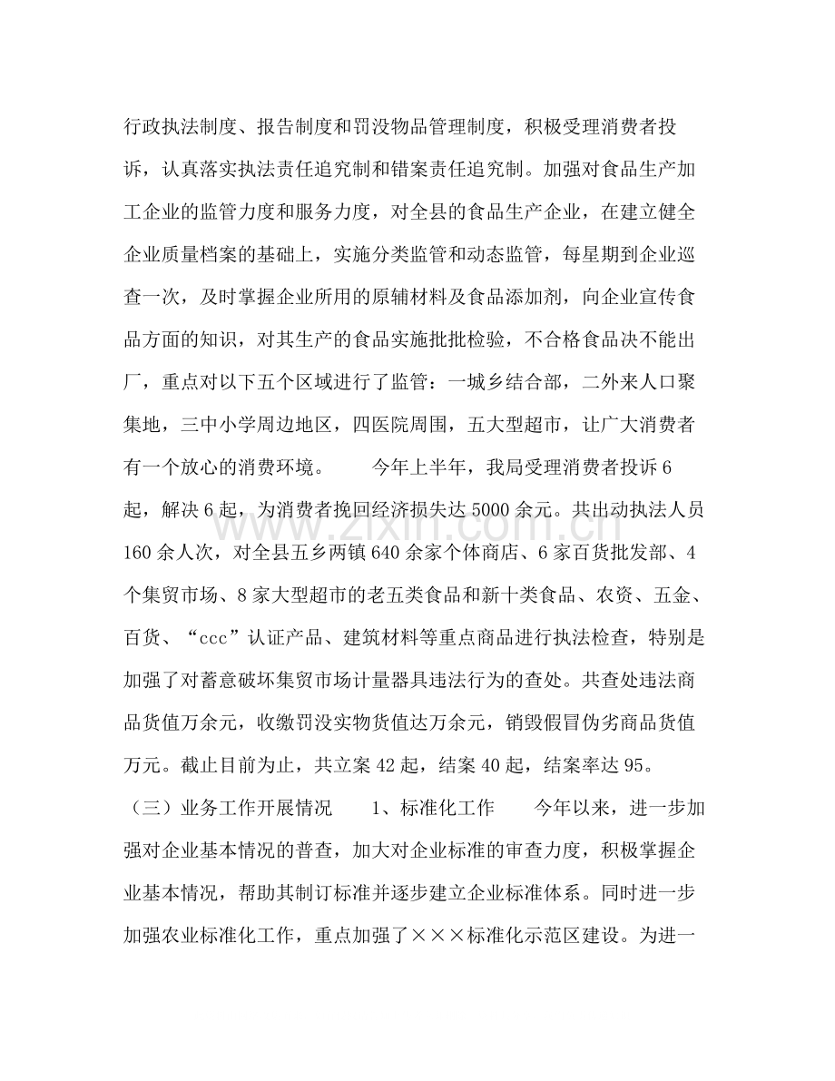 县质量技术监督局上半年工作总结.docx_第2页