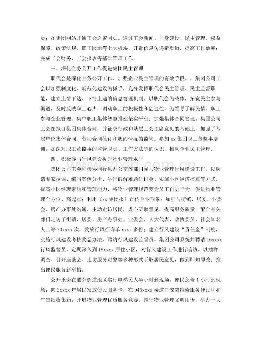 企业工会个人工作总结三篇 .docx_第2页