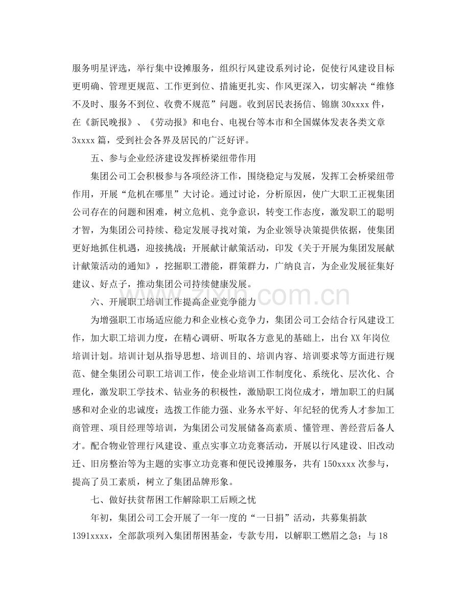 企业工会个人工作总结三篇 .docx_第3页