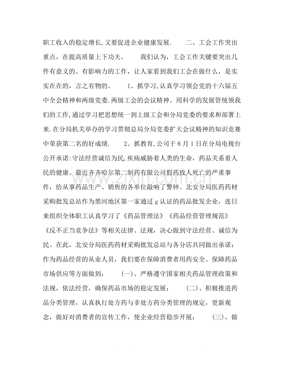 医药公司工会半年工作总结.docx_第2页