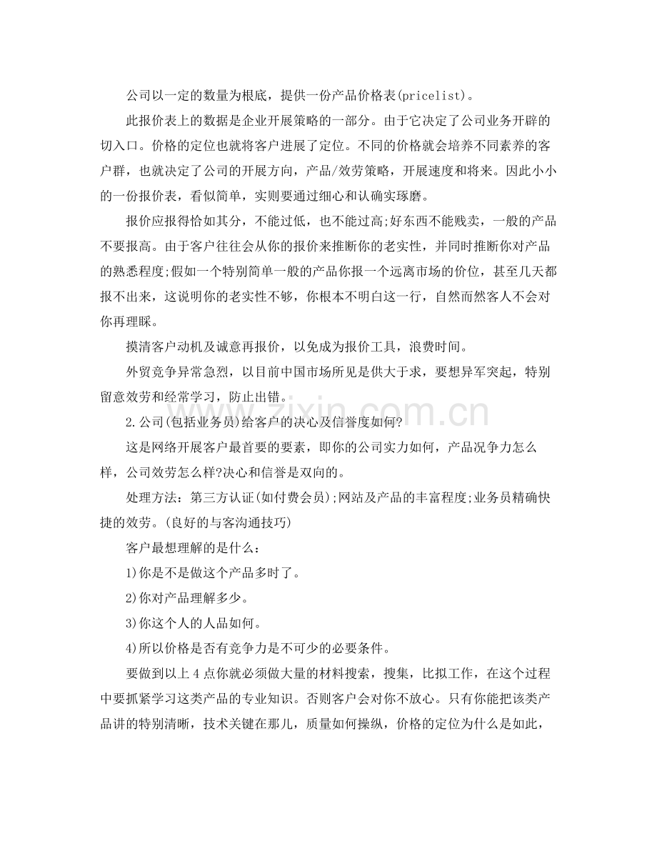 外贸业务员月个人工作参考总结（通用）.docx_第3页