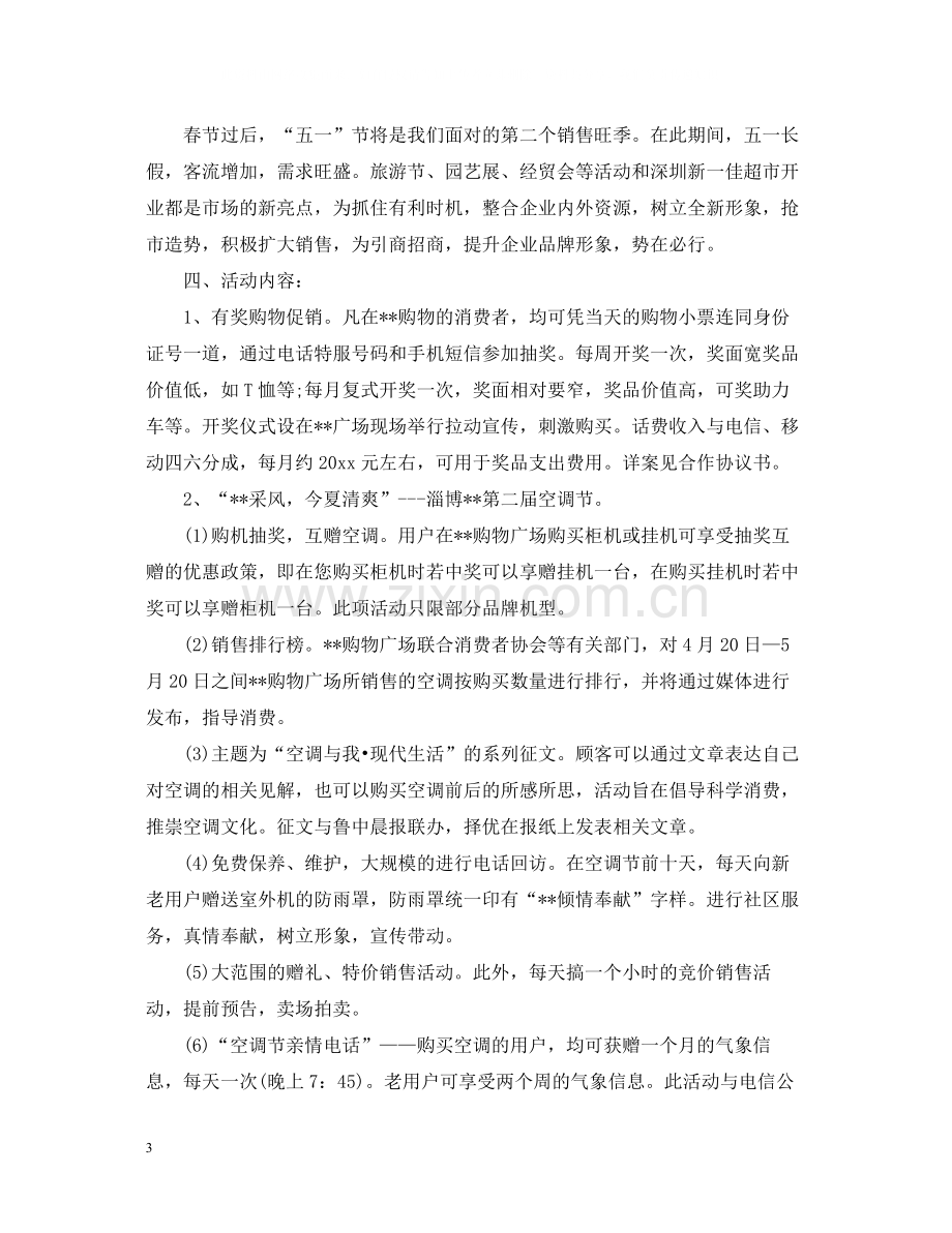 商场五一促销活动总结.docx_第3页