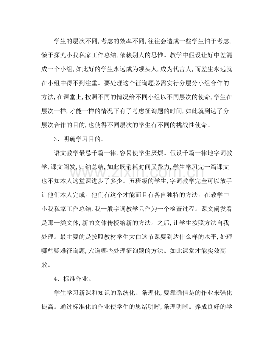 2021年小学教师年度参考总结.docx_第2页