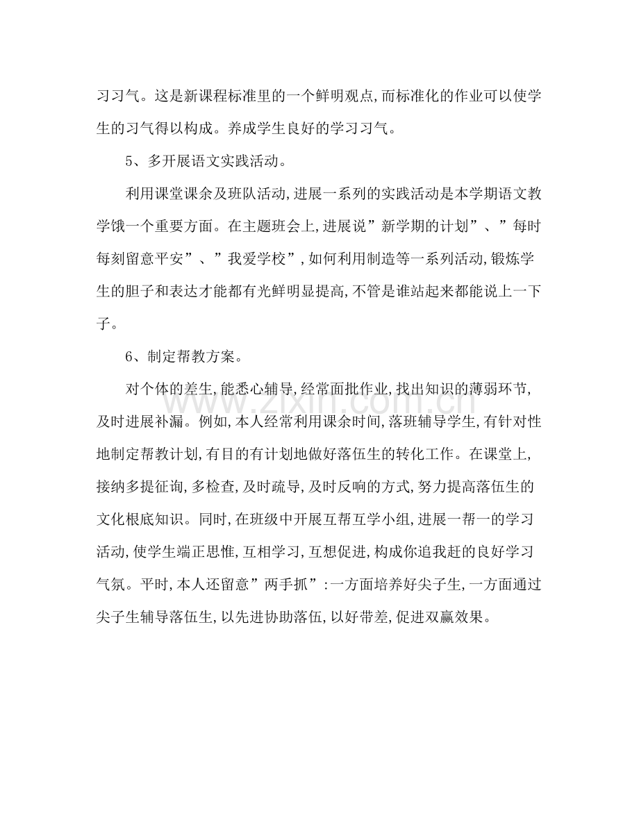 2021年小学教师年度参考总结.docx_第3页