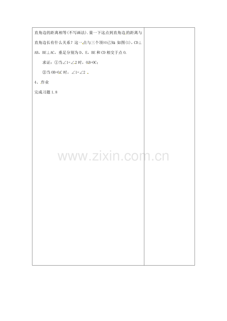 山东省枣庄四中八年级数学《1.4 角平分线》教案（1） 北师大版.doc_第3页