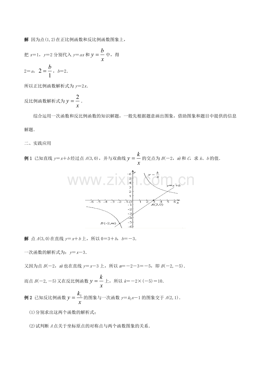 八年级数学下18.4.2反比例函数(3)教案华东师大版.doc_第2页