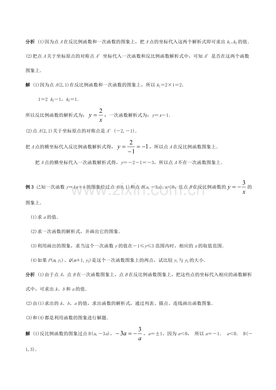 八年级数学下18.4.2反比例函数(3)教案华东师大版.doc_第3页