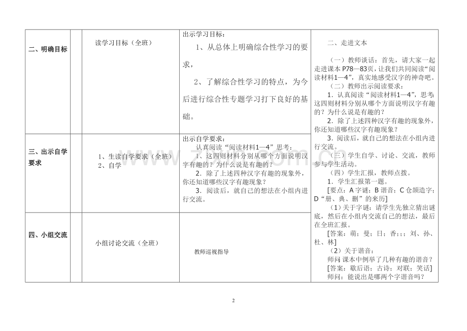 五（上)有趣汉字第一课时.doc_第2页