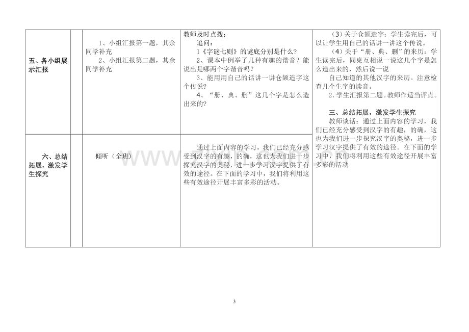 五（上)有趣汉字第一课时.doc_第3页