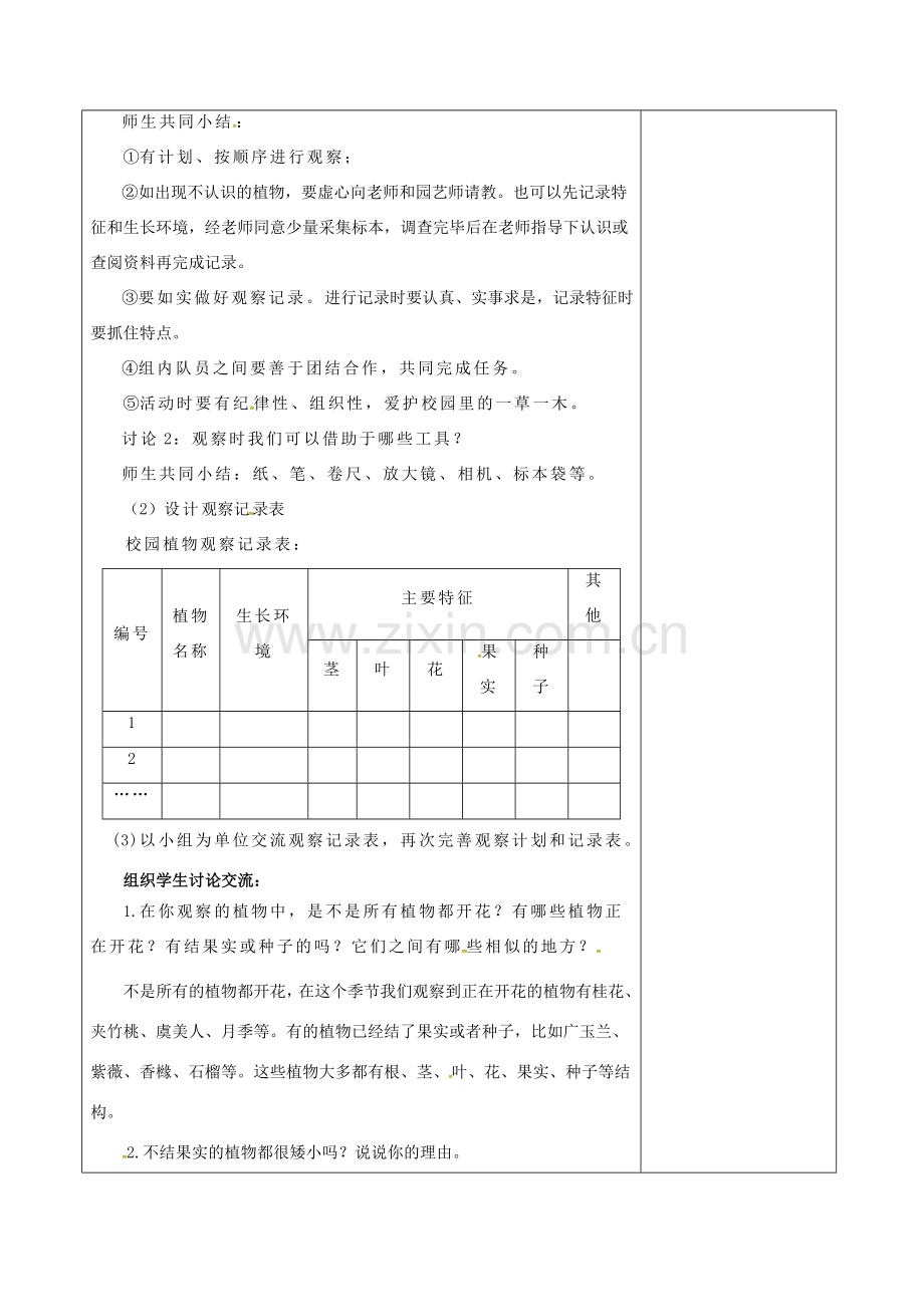 江苏省泗洪县七年级生物下册 5.11.1 地面上的植物教案3 （新版）苏科版-（新版）苏科版初中七年级下册生物教案.doc_第2页