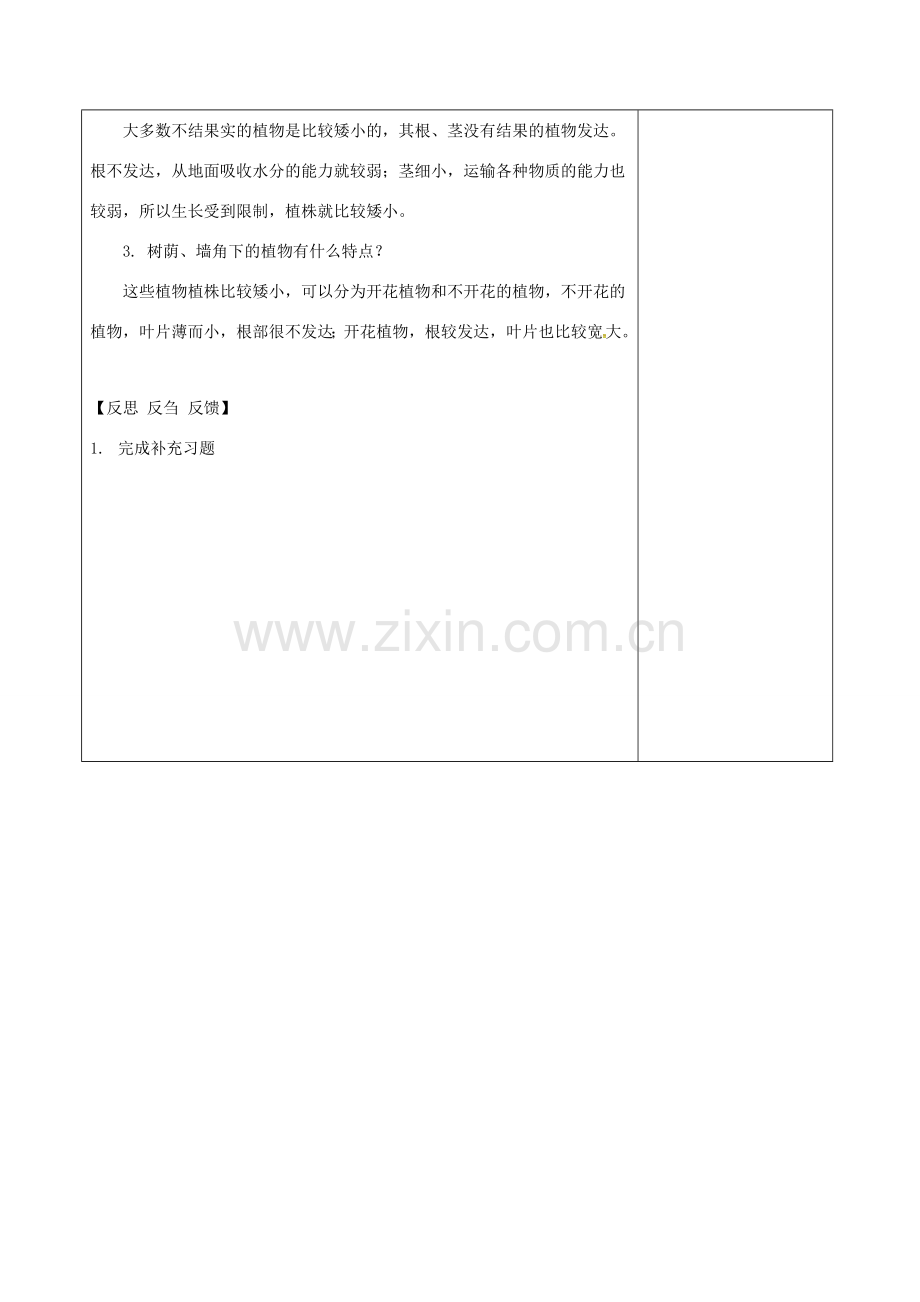 江苏省泗洪县七年级生物下册 5.11.1 地面上的植物教案3 （新版）苏科版-（新版）苏科版初中七年级下册生物教案.doc_第3页