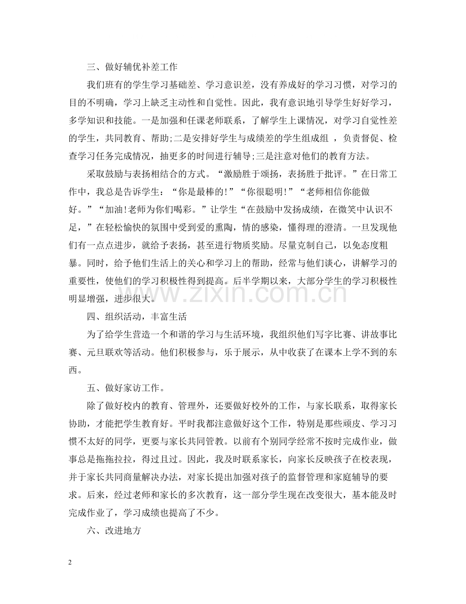 四年级语文老师教学工作总结.docx_第2页