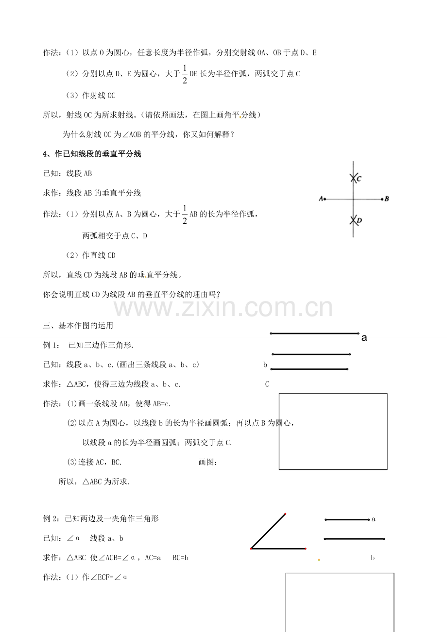 江苏省丹阳市华南实验学校七年级数学下册《11.4探索三角形全等之尺规作图》教案 苏科版.doc_第2页