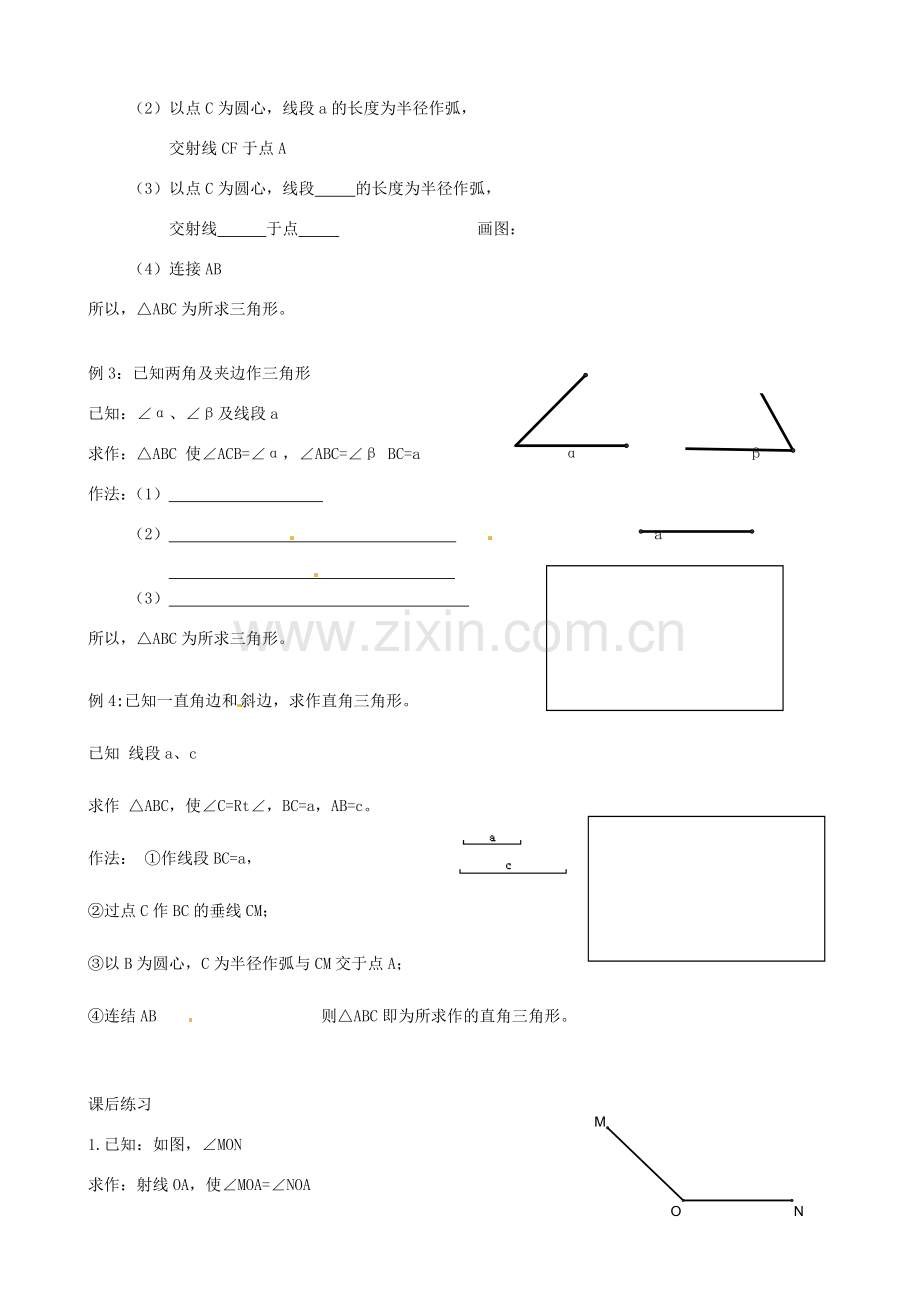 江苏省丹阳市华南实验学校七年级数学下册《11.4探索三角形全等之尺规作图》教案 苏科版.doc_第3页