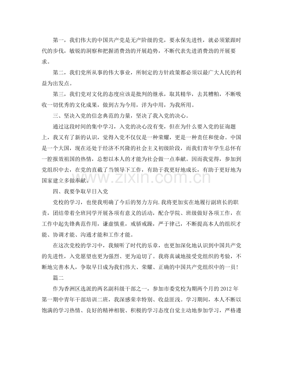 2021年党校学习自我参考总结1).docx_第2页