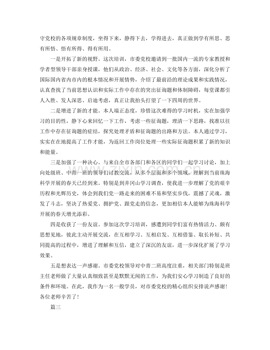 2021年党校学习自我参考总结1).docx_第3页