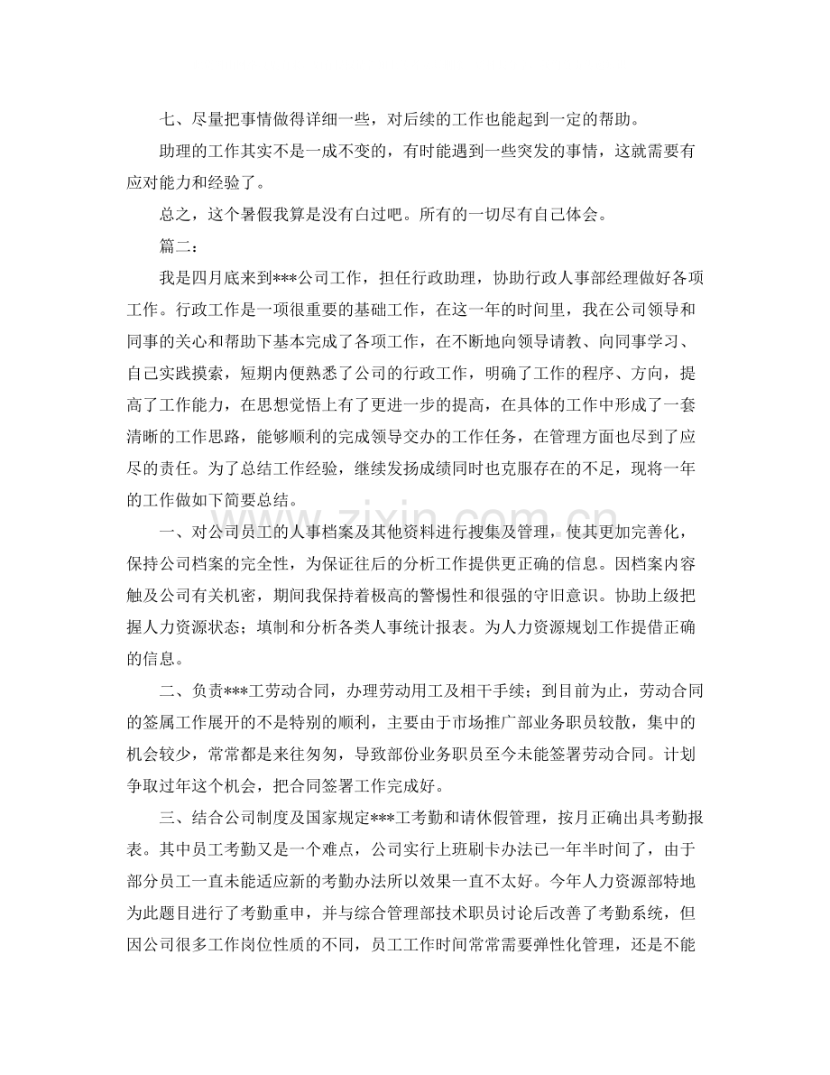 助理个人年终总结报告.docx_第2页