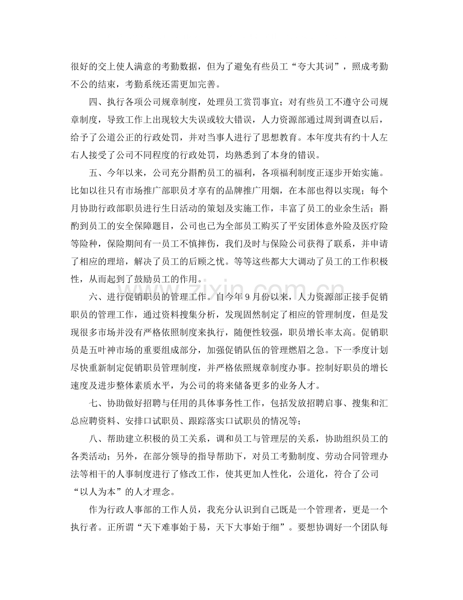 助理个人年终总结报告.docx_第3页