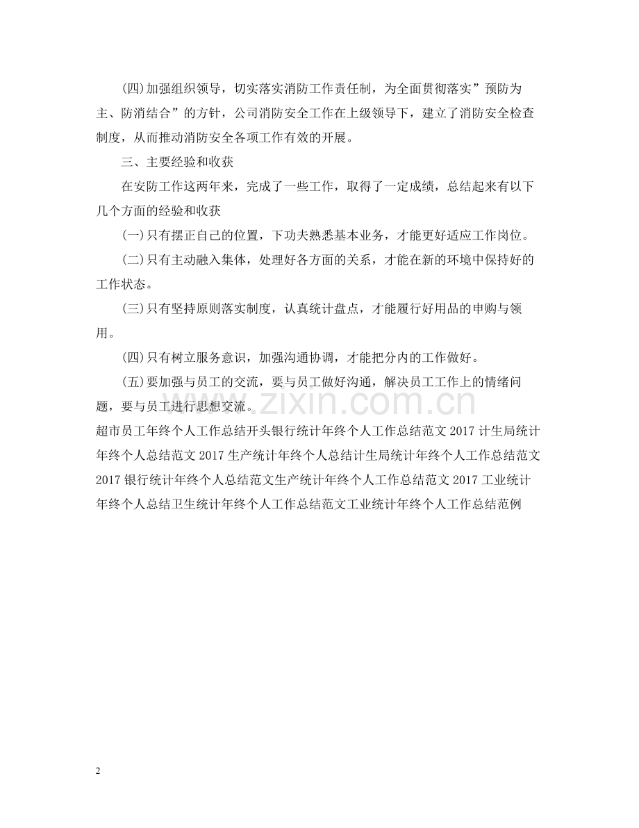 行政总监年终个人工作总结样本.docx_第2页