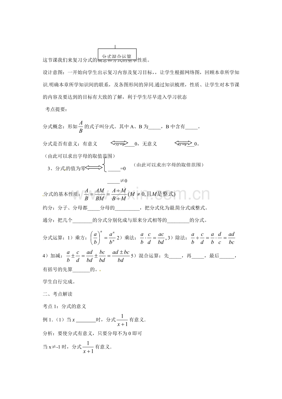 山东省枣庄市峄城区吴林街道中学九年级数学下册《分式复习》教案 北师大版.doc_第2页