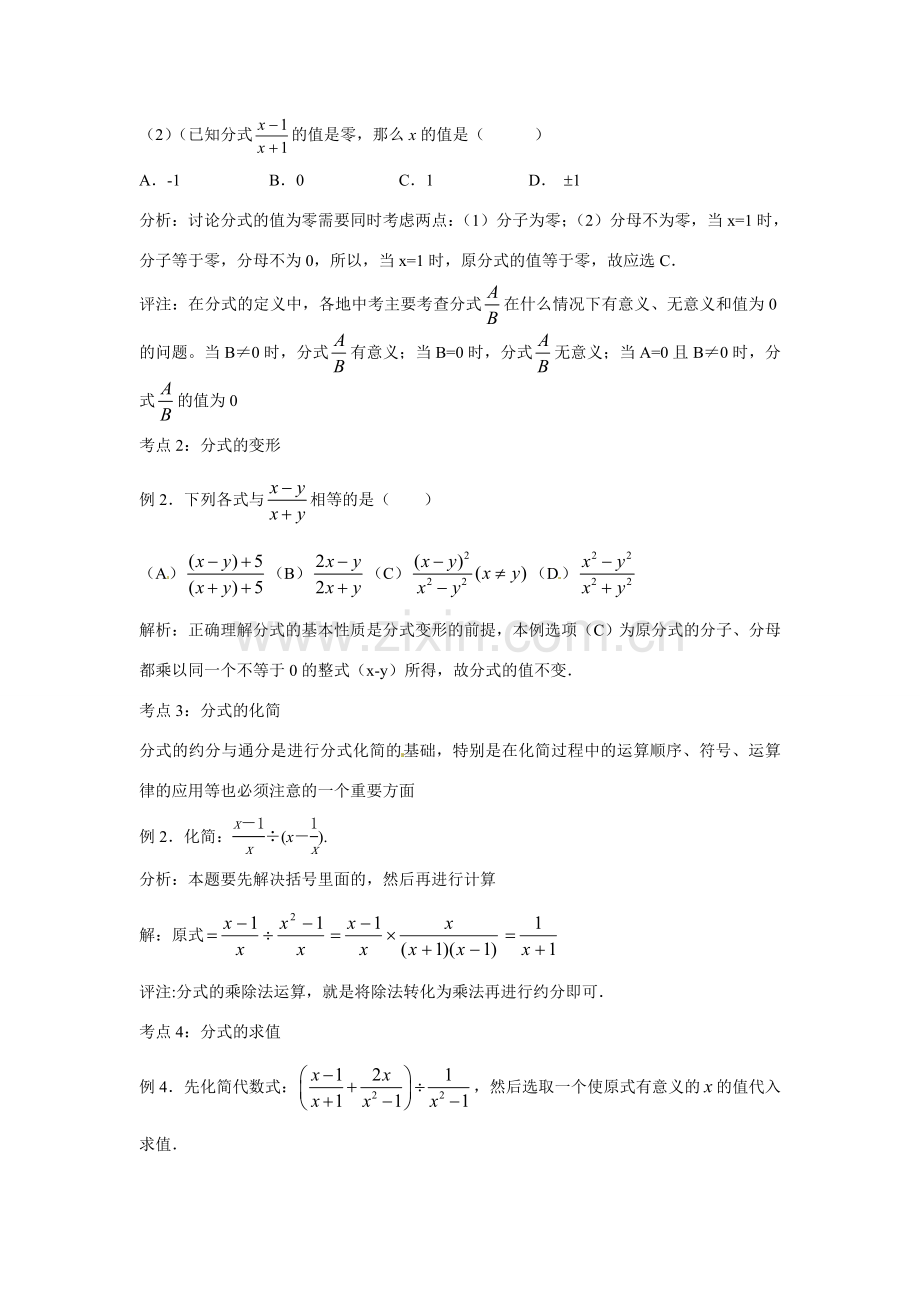 山东省枣庄市峄城区吴林街道中学九年级数学下册《分式复习》教案 北师大版.doc_第3页