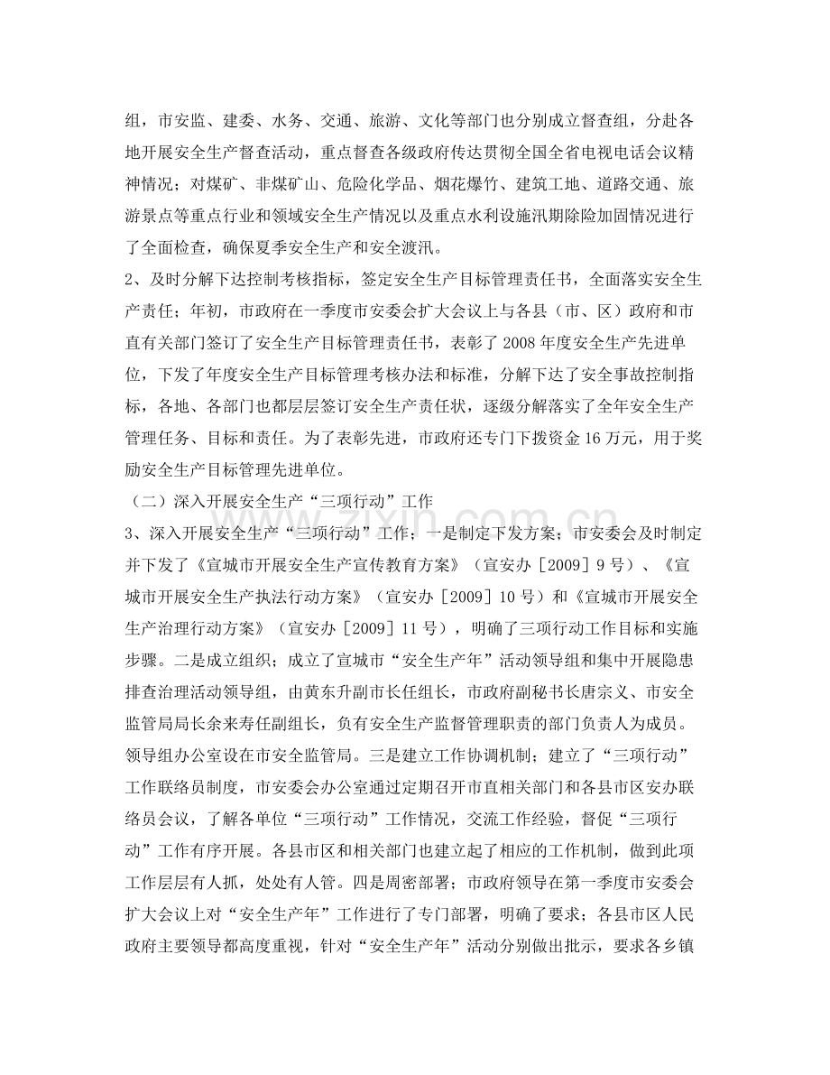 《安全管理文档》之年上半年安全生产工作总结.docx_第2页