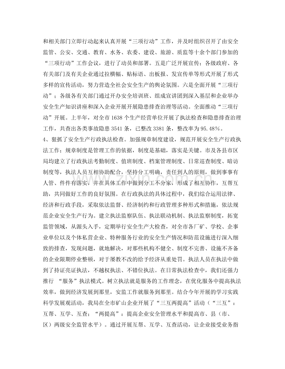 《安全管理文档》之年上半年安全生产工作总结.docx_第3页