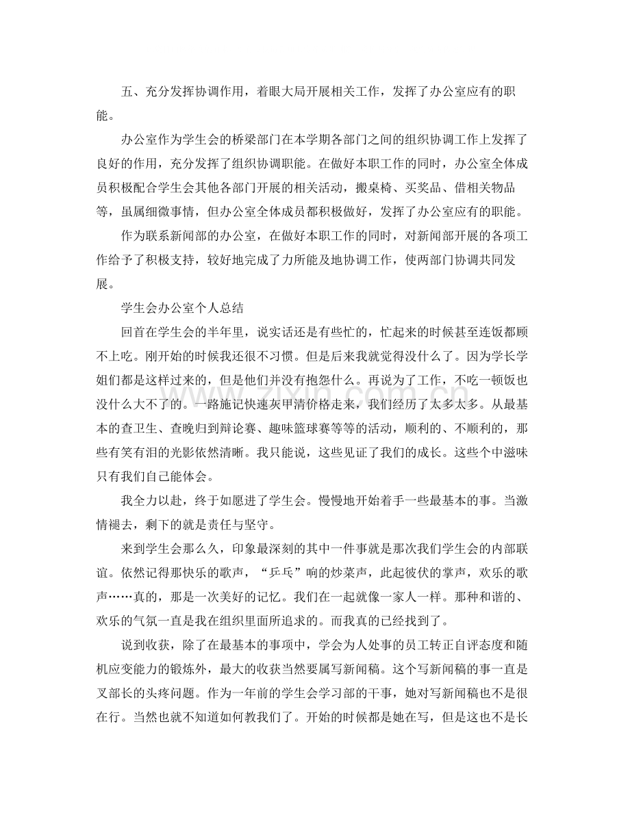 学生会办公室的学期总结.docx_第3页