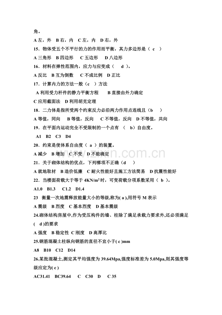 安全和施工通用基础知识练习试题.doc_第2页