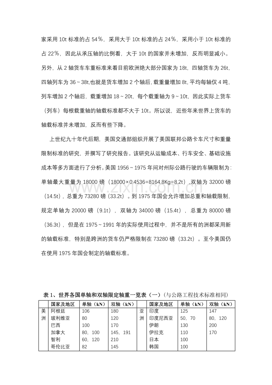 国内外轴载质量标准.doc_第2页