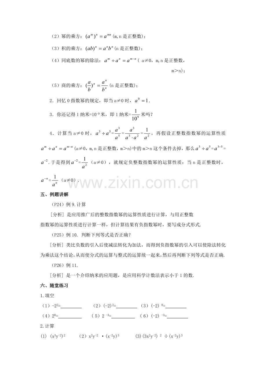 春八年级数学下册 16.4 零整数幂与负整数指数幂科学记数法教案 （新版）华东师大版-（新版）华东师大版初中八年级下册数学教案.doc_第2页