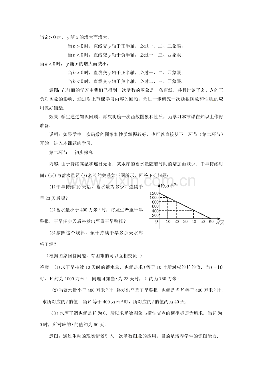 甘肃省张掖市临泽县第二中学八年级数学上册 6.5.1 一次函数图象的应用教学设计 （新版）北师大版.doc_第2页