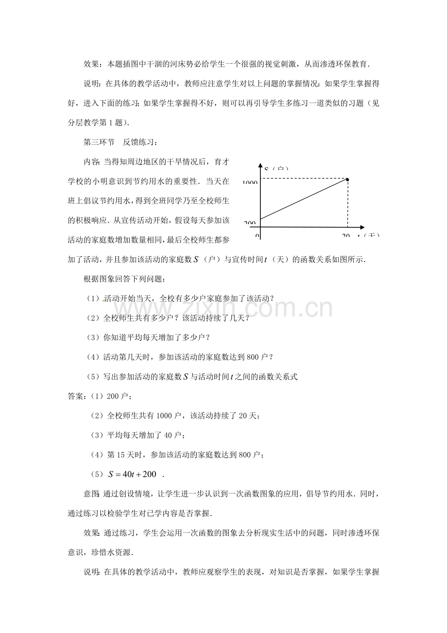 甘肃省张掖市临泽县第二中学八年级数学上册 6.5.1 一次函数图象的应用教学设计 （新版）北师大版.doc_第3页