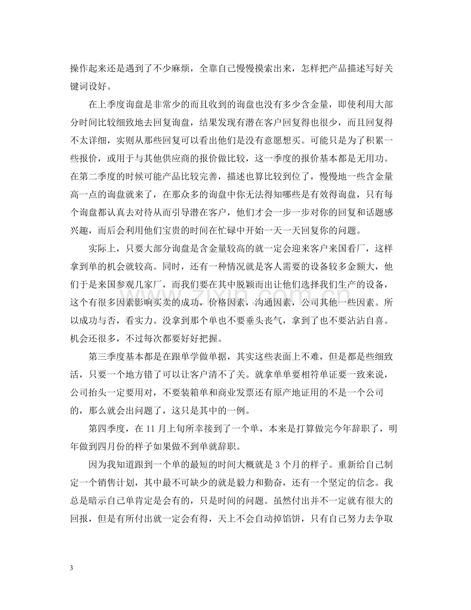 业务员个人年终工作总结2.docx_第3页